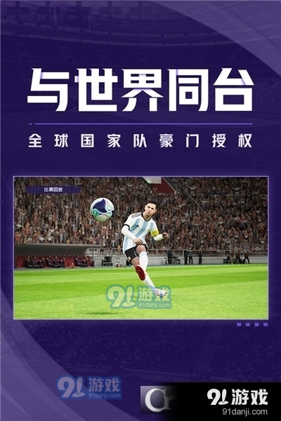 实况足球本v7.6.6截图4