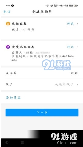荣运达供应商v1.3.14截图2