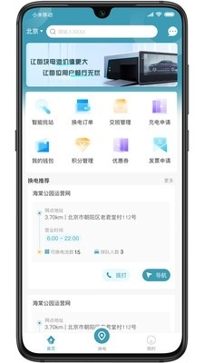 蓝谷智电v3.1.6截图3