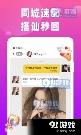 陌陌同城交友v1.3.4截图3