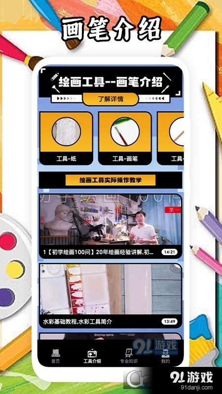 Pw全能画板专业版v1.6截图1