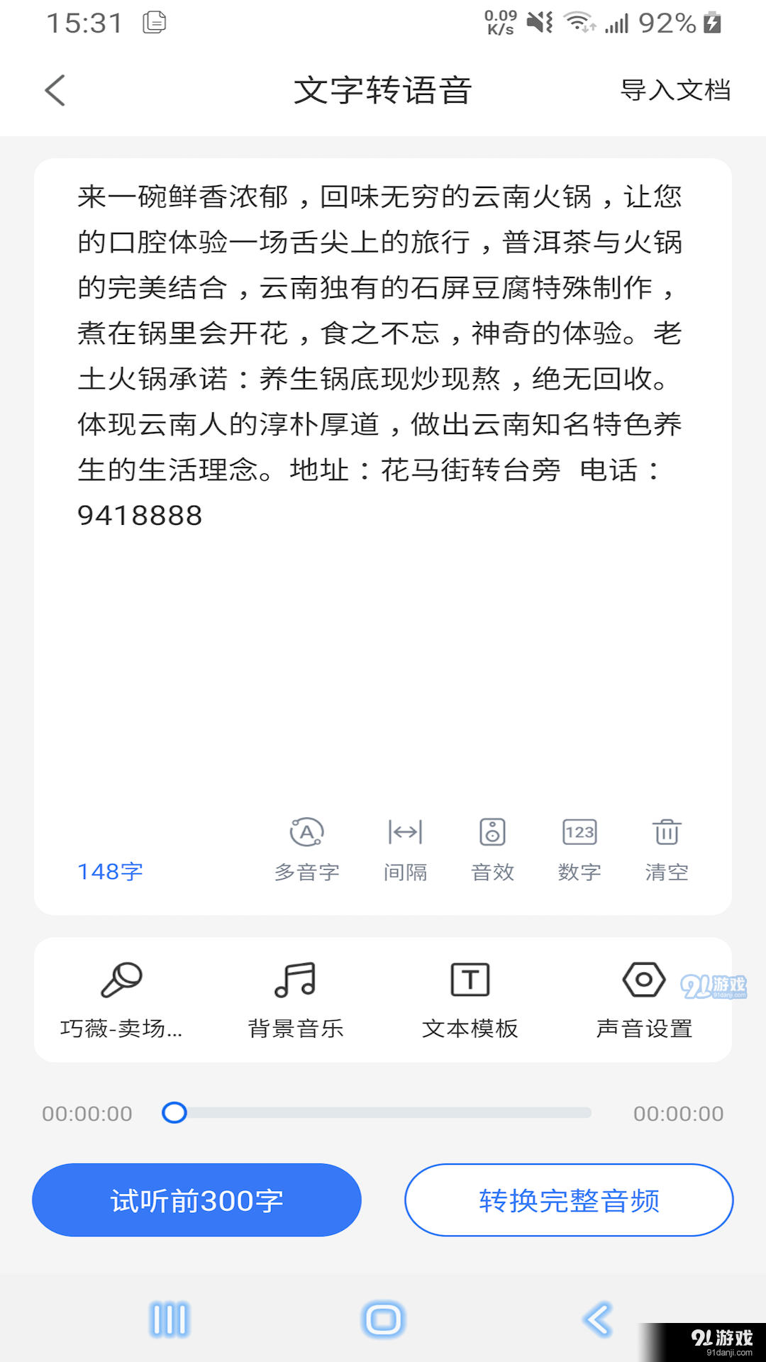 郎圣语音文字互转大师v1.2.12截图2
