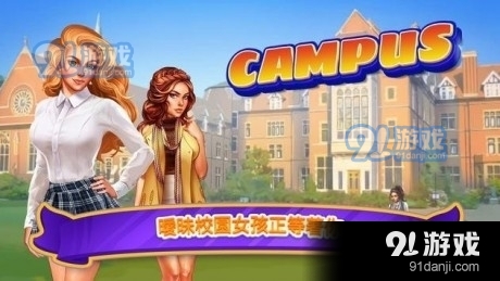 暧昧校园模拟约会v2.49截图1