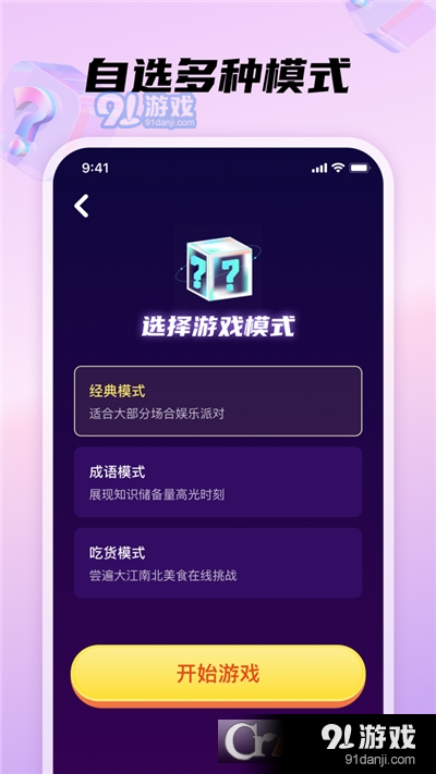 DD派对v1.2.14截图1