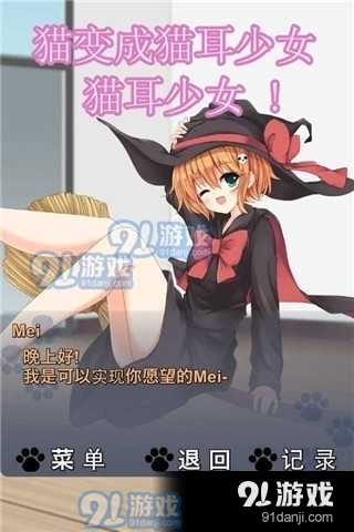 猫耳少女汉化版v1.5截图1
