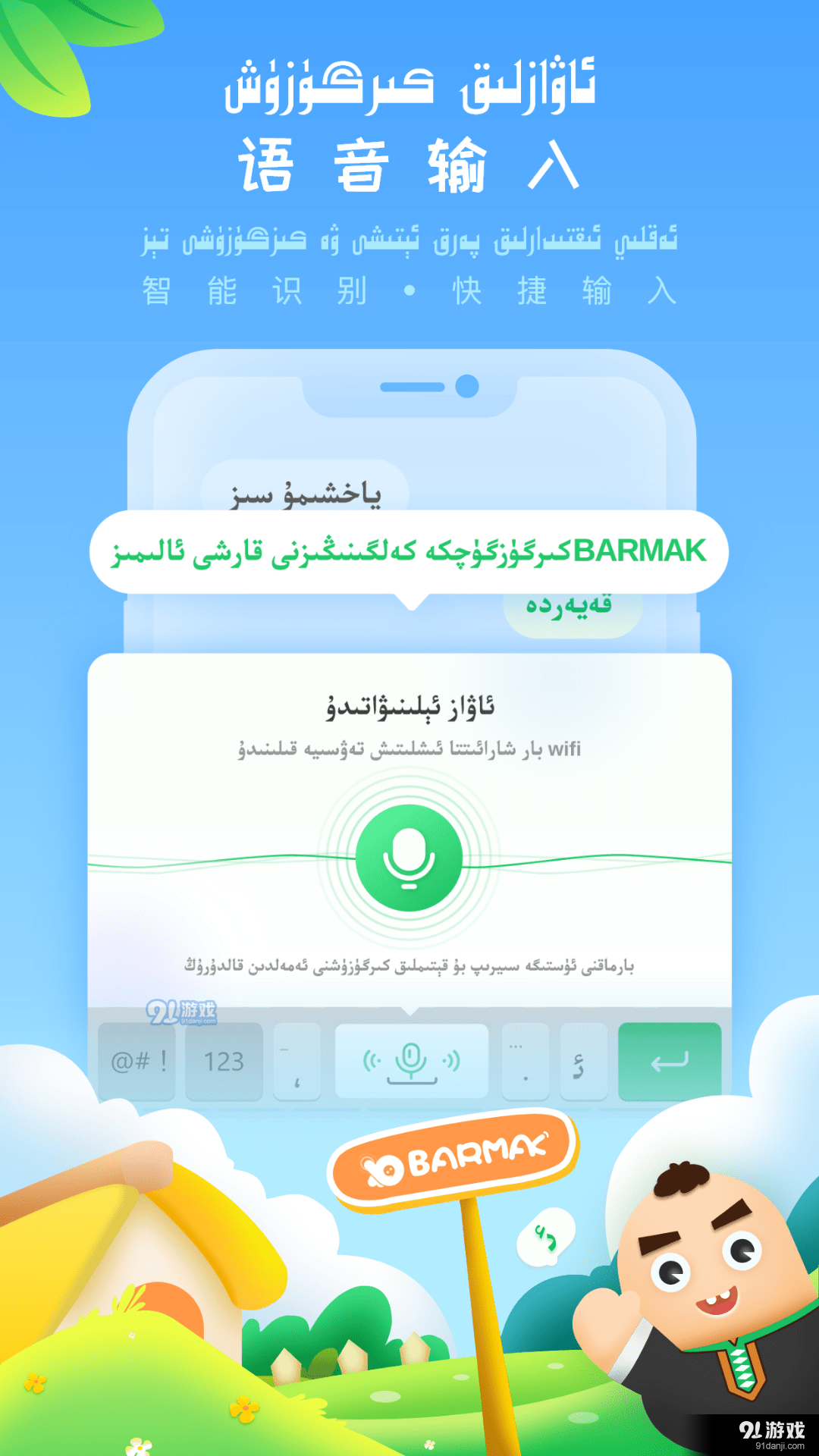 BARMAK输入法v3.6.5截图2