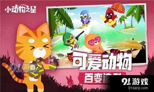 小动物之星正式版v0.53.5截图3
