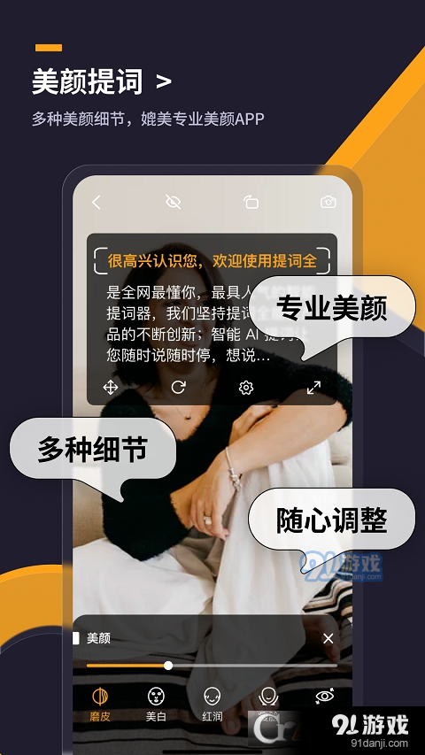 提词全能王(提词器)v2.6.3截图3