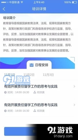 研修掌上通v2.8.5截图4