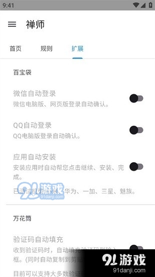 禅师v0.1.8截图2
