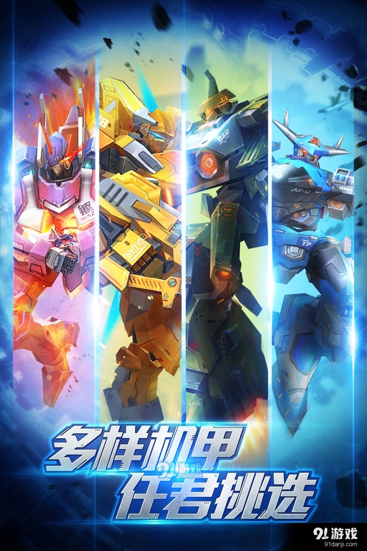 机甲军团安卓版v2.17.1114截图3