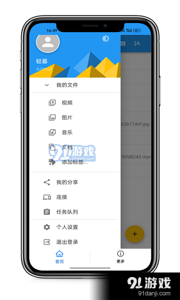 轻暮云盘v1.1.5截图3