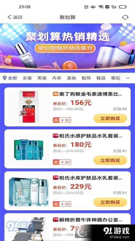 时时省购物v8.6.5截图1