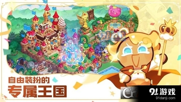 冲呀饼干人王国国服正版v4.3.206截图1