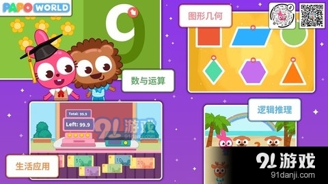 泡泡兔思维课v1.3.5截图1