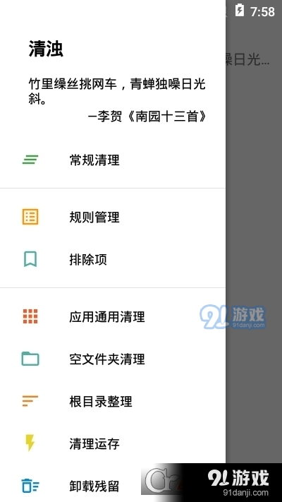 手机清浊v1.7截图2