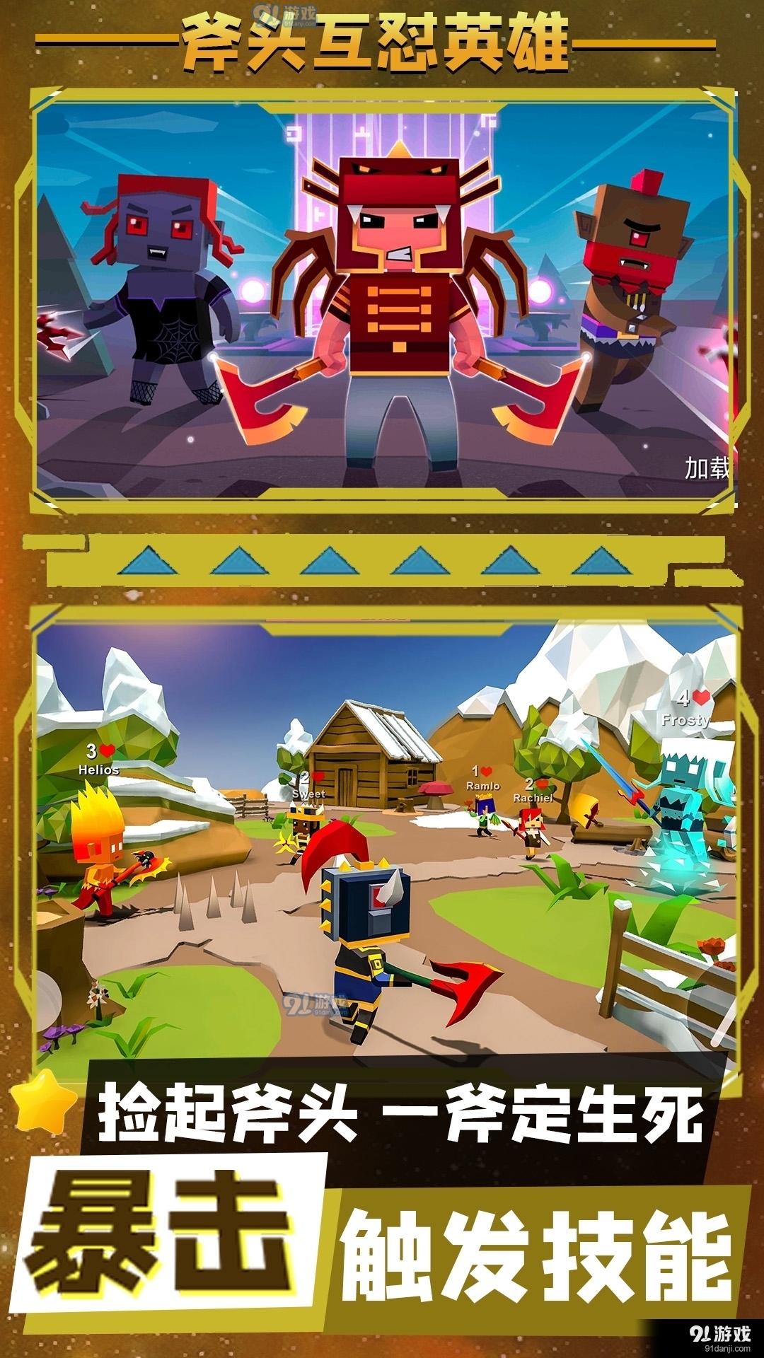 斧头互怼英雄v1.7截图1