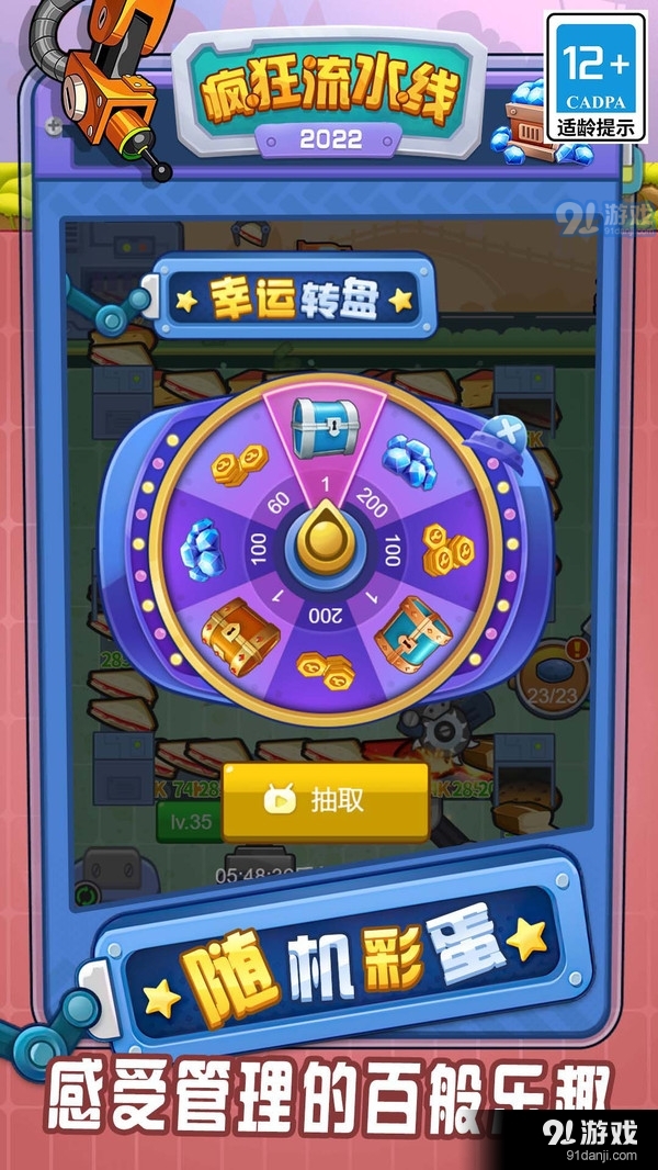 疯狂流水线v1.6截图5