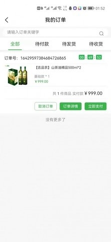 吉品农v1.2.6截图2