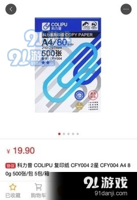 科力普商城用户版v1.6截图2