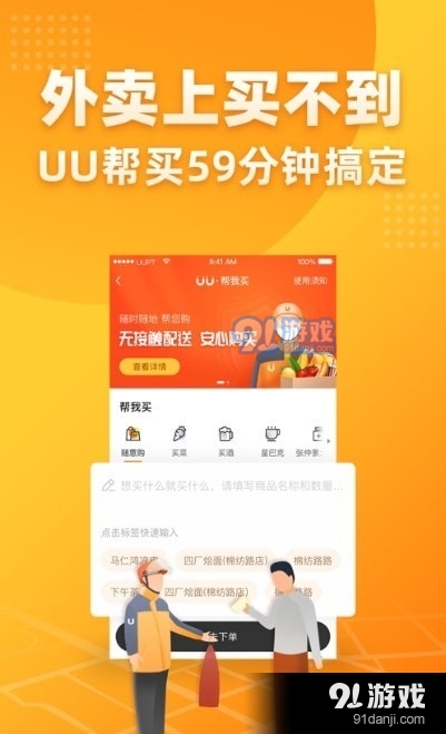 飞鼠跑腿v1.8截图2