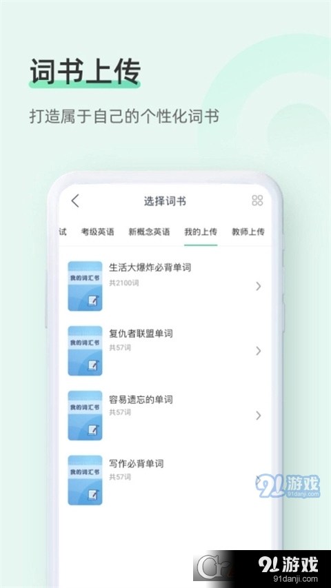 知米背单词免费版v5.2.18截图5