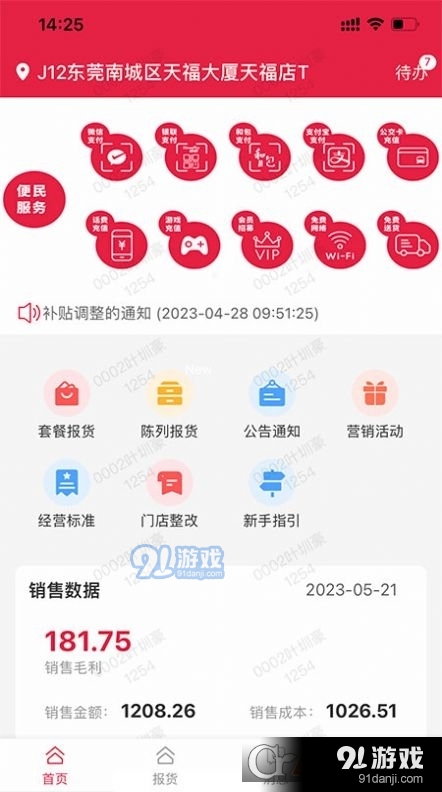 高手K1订购管理系统v1.3.71截图2