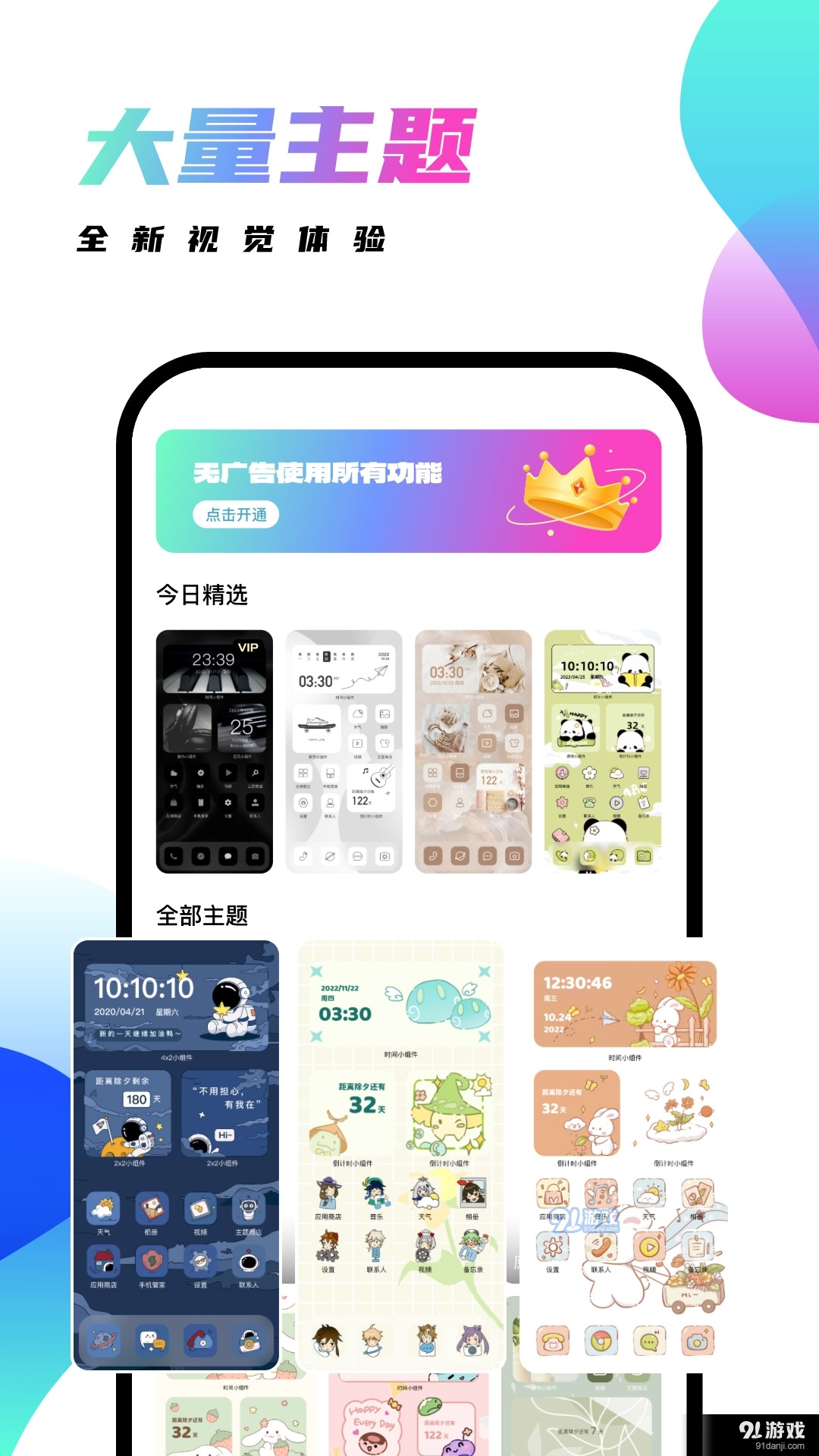 千幻主题v1.8.4截图1