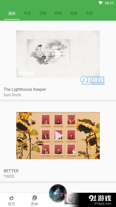 蛋播音乐App本v3.1.7截图1