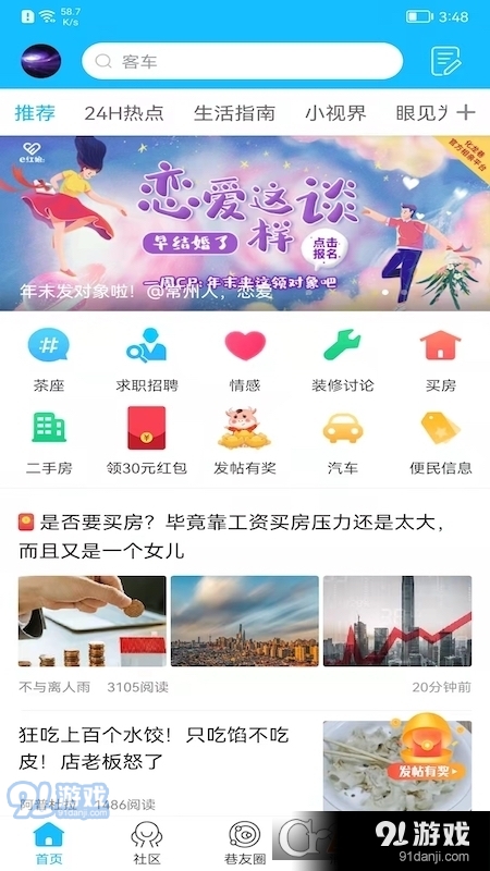化龙巷论坛消息v6.10.0.4截图4