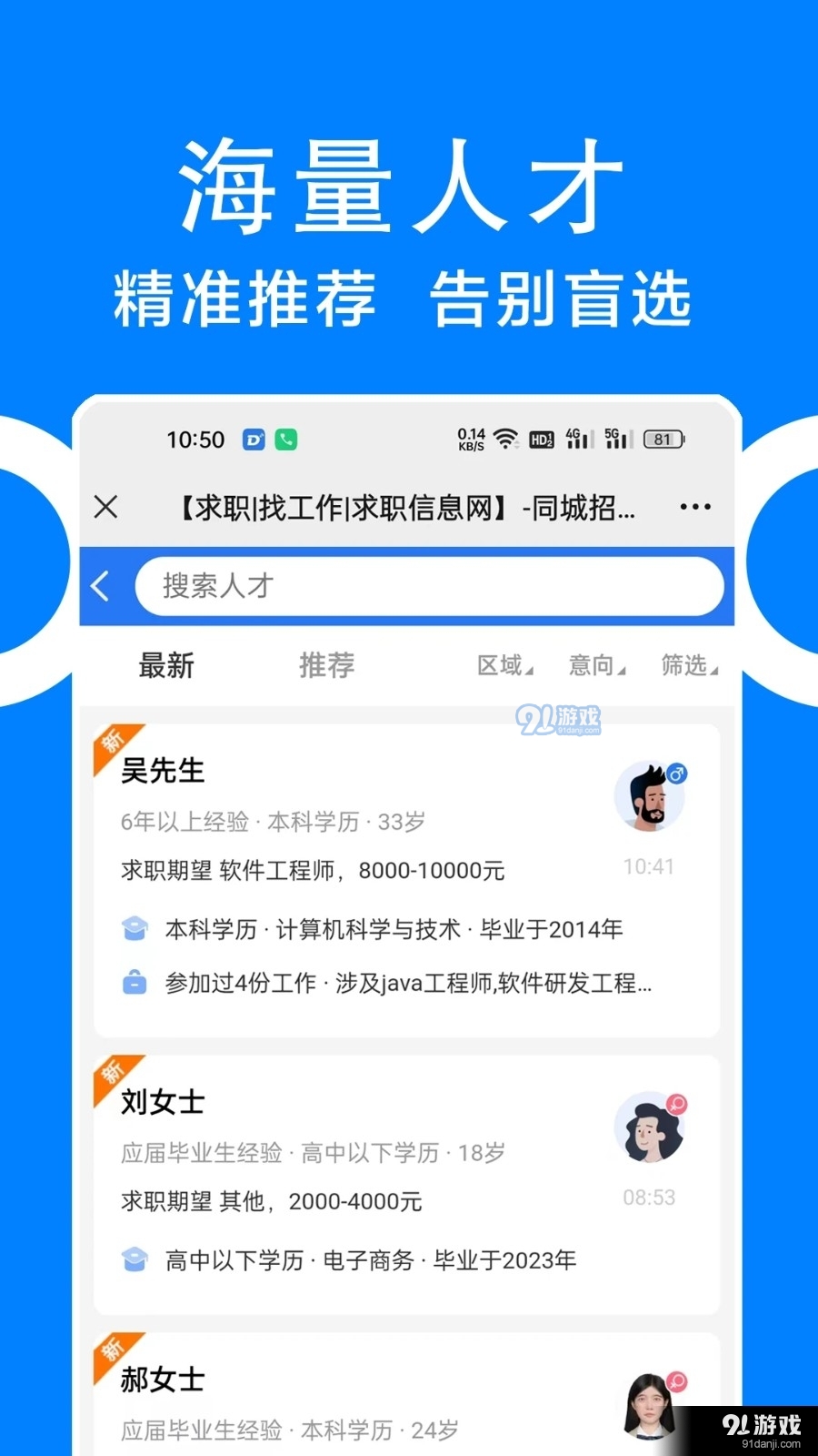 同城招聘附近找工作v6.3.4截图3