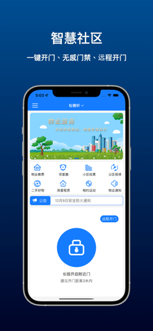 邻生活v2.3.6截图3