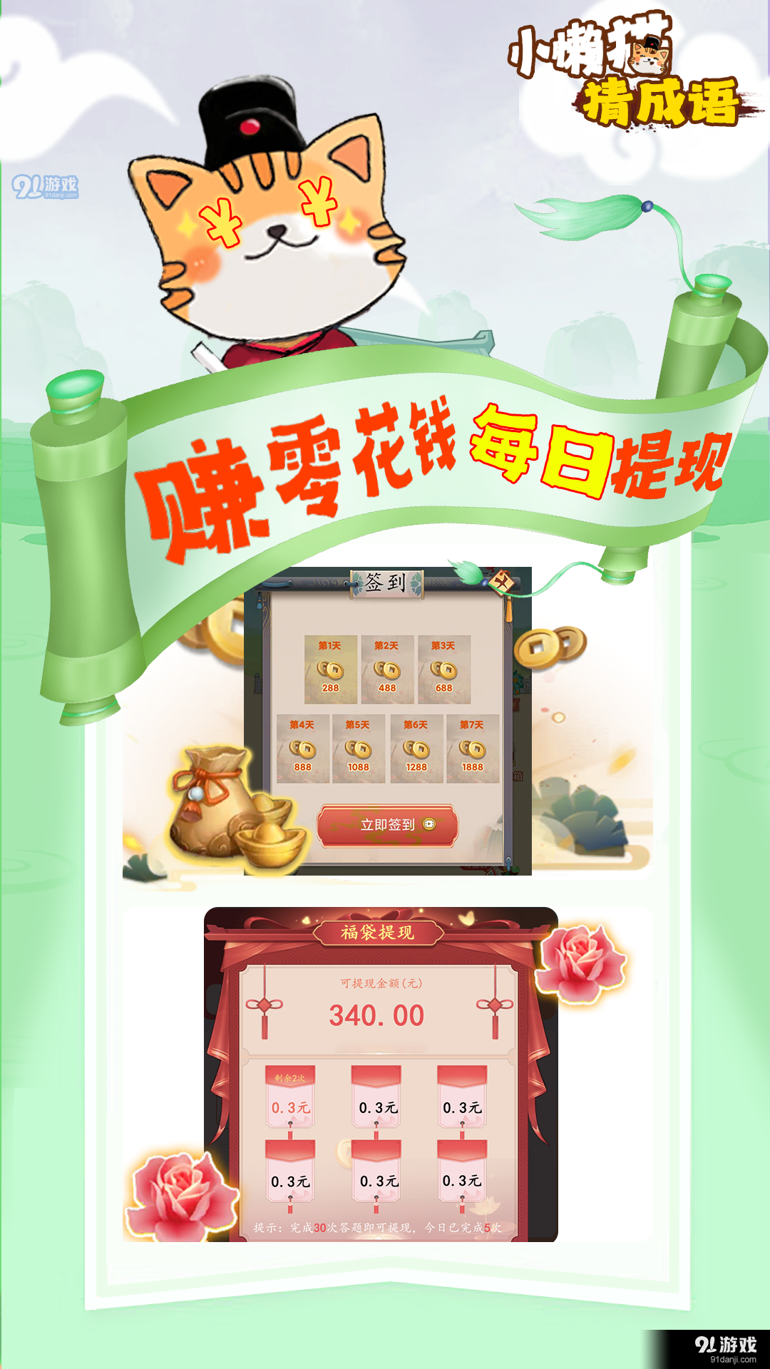 小懒猫猜成语v1.3.9截图2