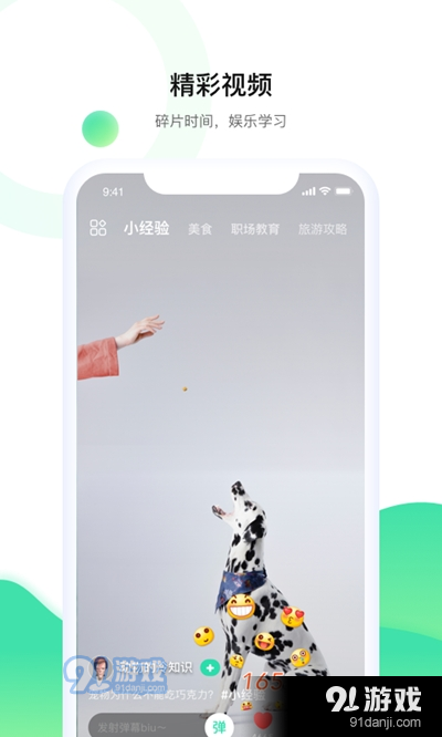 有您有趣短视频v1.6截图1