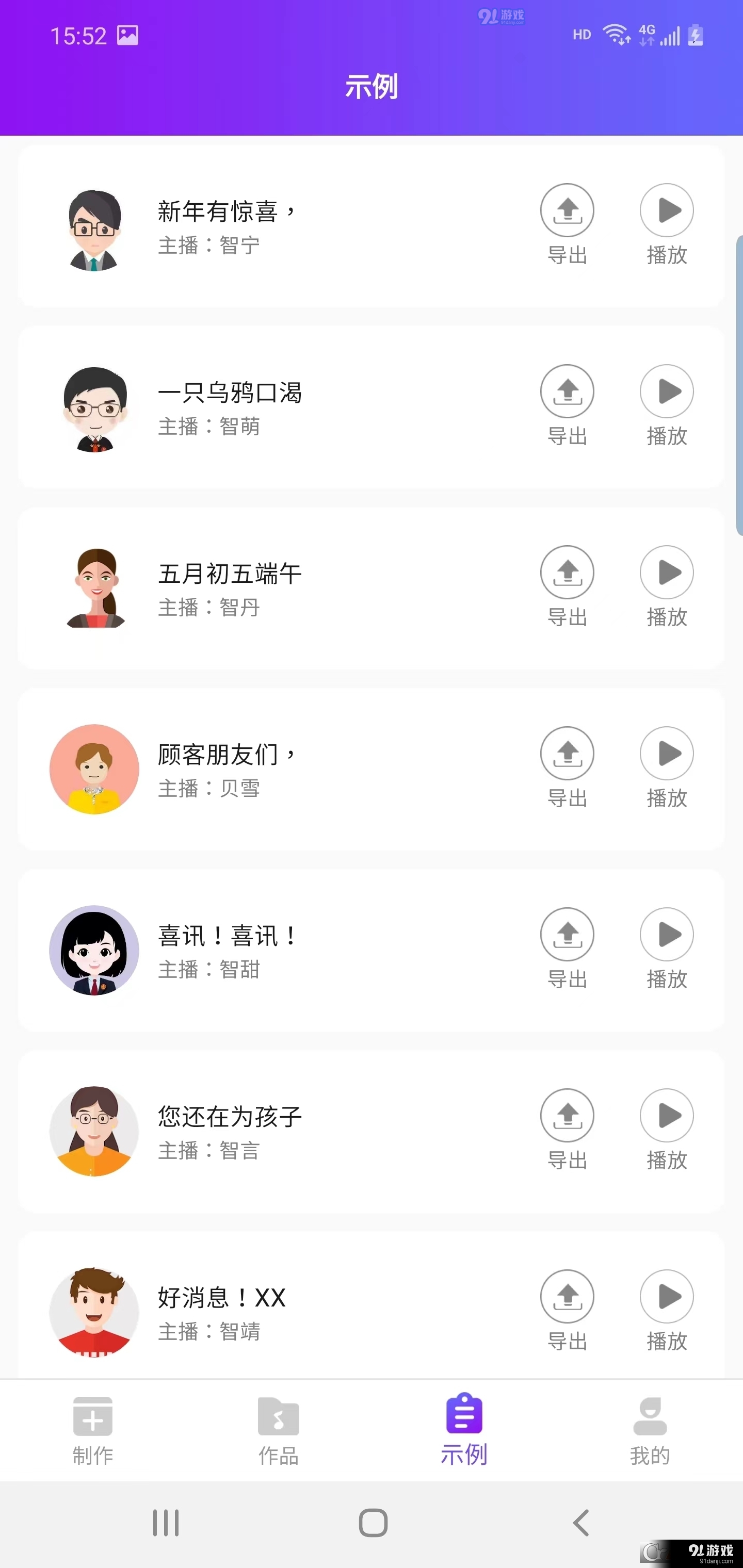 嗨趣配音王v1.6截图4