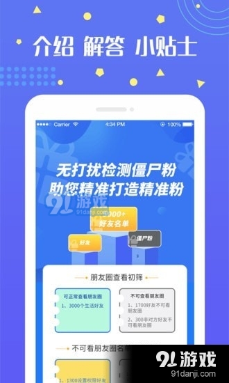 无打扰检测僵尸粉v1.3.14截图4