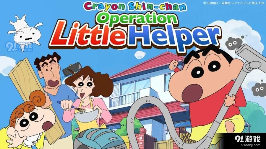 蜡笔小新家务小帮手v1.3.7截图5