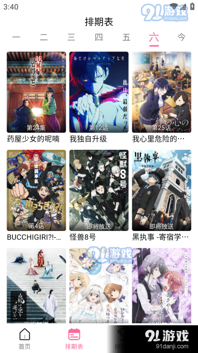 宫下动漫正版v1.2.11截图3