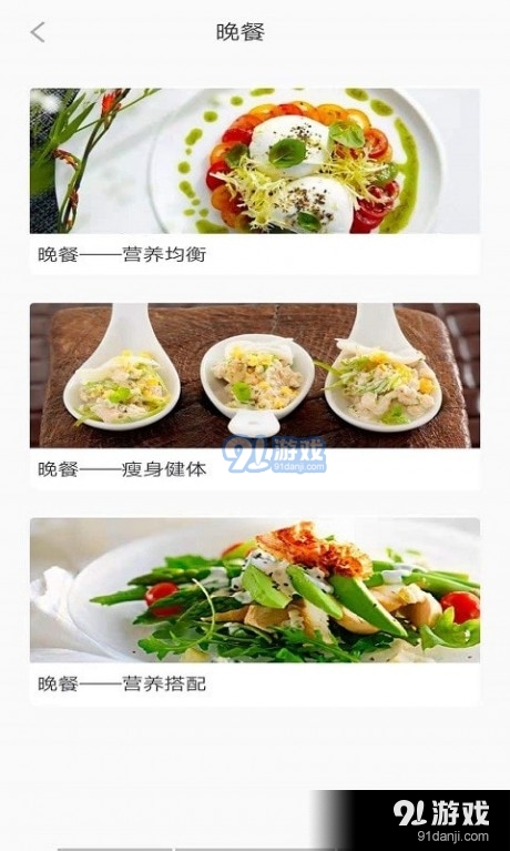 五谷营养管家v2.8截图4