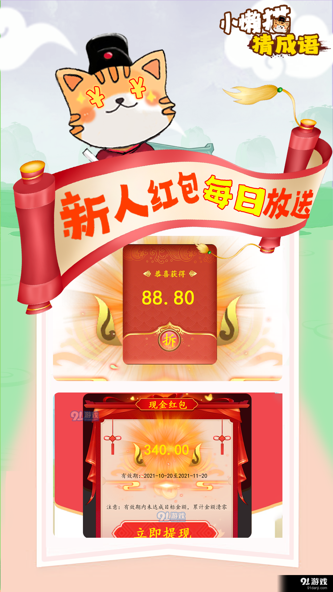 小懒猫猜成语v1.3.9截图1