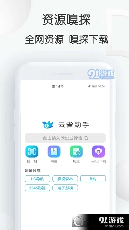 网页视频助手手机端v16.93截图3