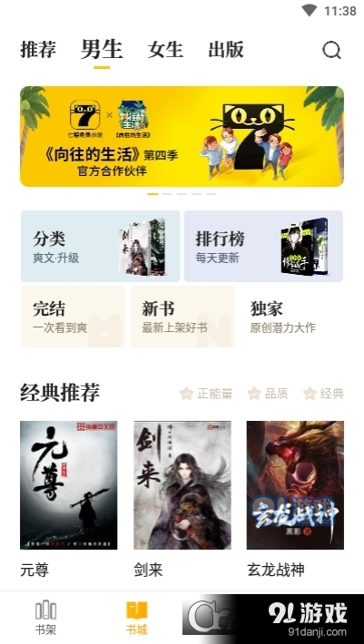 七猫免费小说新版v7.9.31截图1