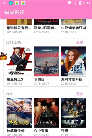 喵喵影视v1.30截图1