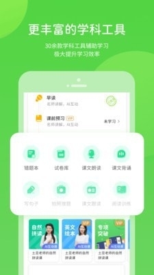 学生学习辅导v5.3.6截图3