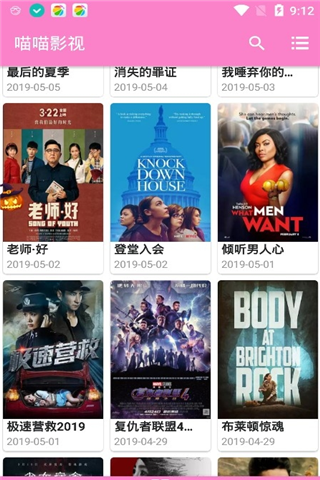 喵喵影视v1.30截图3