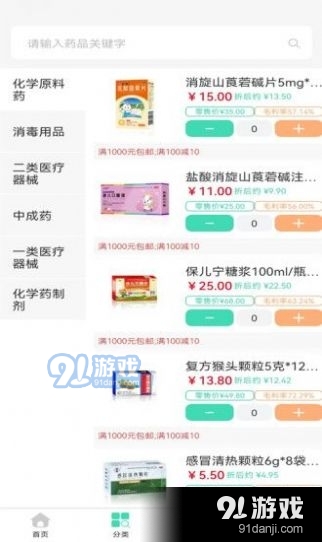 药安邦v1.3.8截图2