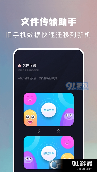 手机搬家换机助手手机互传v1.9截图2