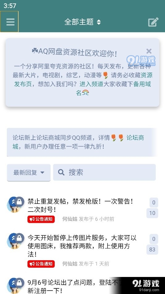 AQ网盘资源v1.6截图3