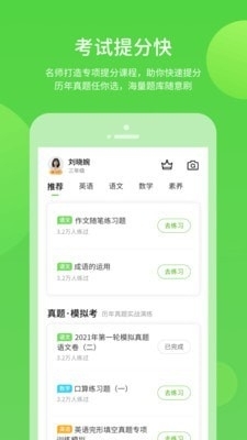 学生学习辅导v5.3.6截图4