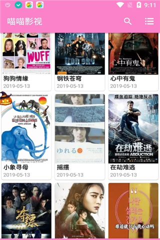 喵喵影视v1.30截图4